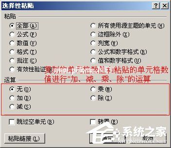 选择性粘贴在Excel中如何使用？Excel中选择性粘贴使用方法