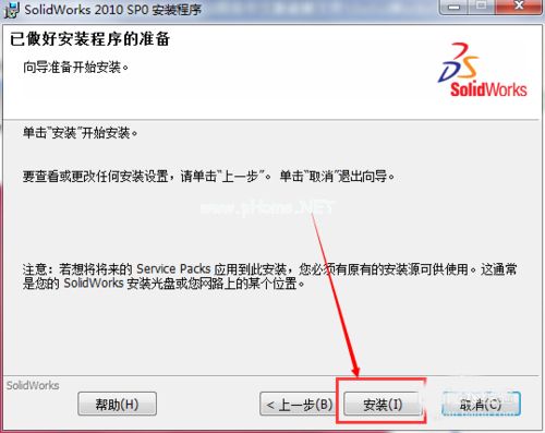 Solidworks2010安装方法