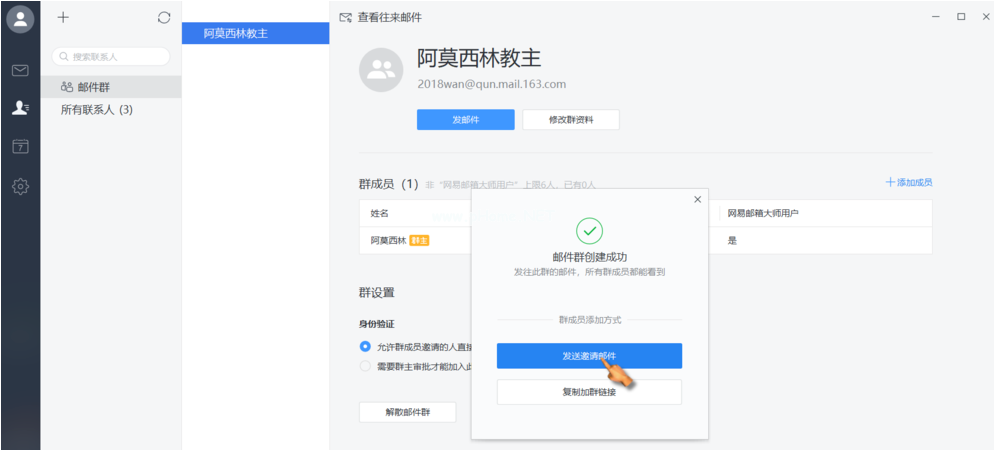网易邮箱大师中建群方法