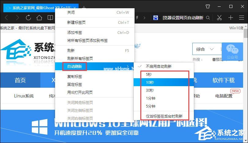 QQ浏览器怎么设置网页自动刷新？