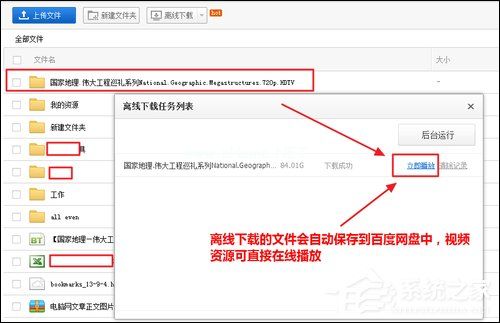 百度云离线下载怎么使用？百度网盘离线如何下载链接？