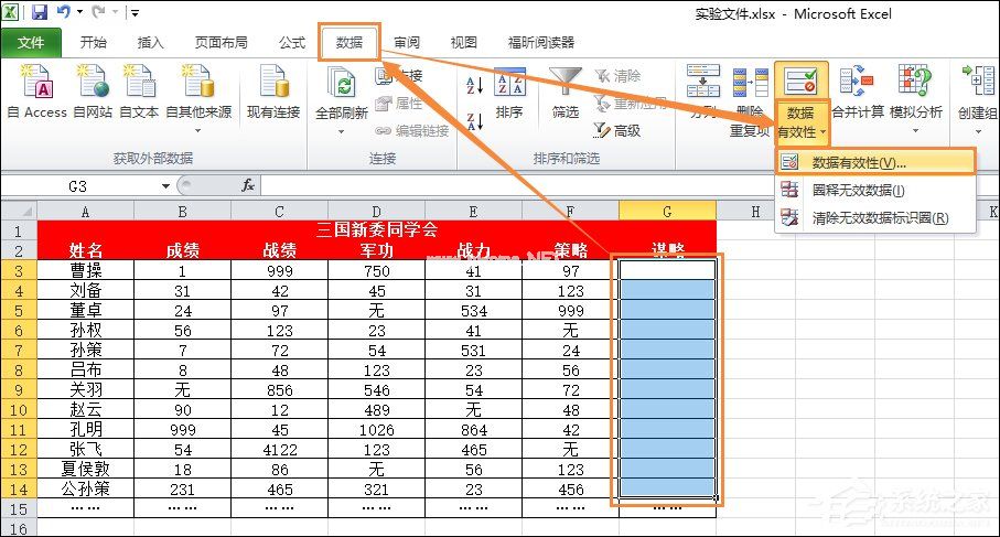 Excel限制单元格只能输入数字的方法