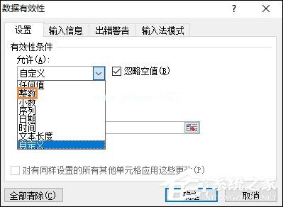 Excel限制单元格只能输入数字的方法