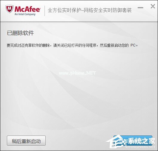 Mcafee卸载不了怎么处理？麦咖啡卸载方法介绍