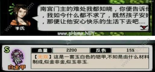 江湖风云录2白龙甲怎么获得 白龙甲属性与获取攻略[图]图片1