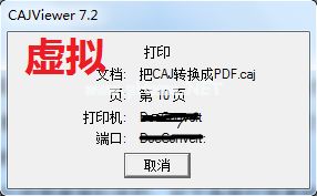 怎么打开CAJ格式的文件？CAJ格式文件转换成PDF格式教程