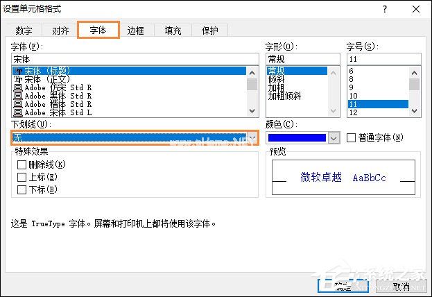 Excel单元格超链接去掉下划线的方法