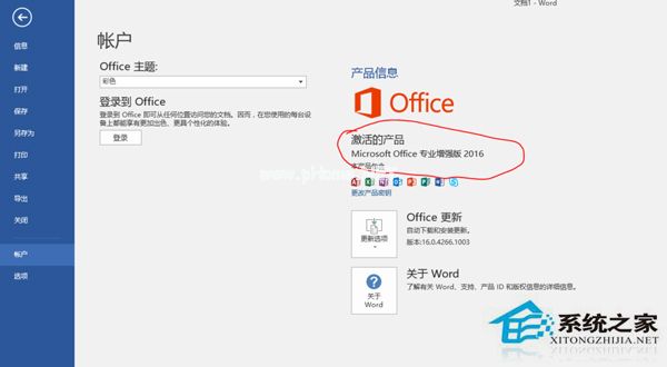 Office2016怎么安装？Office2016安装激活教程