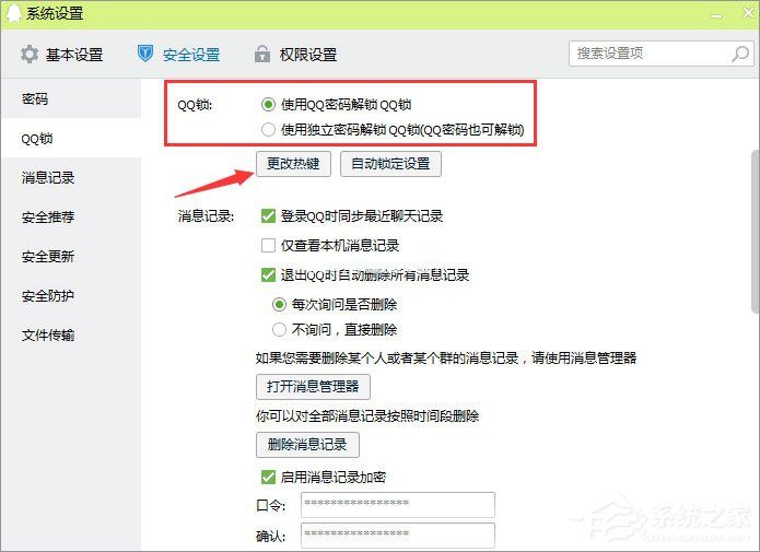 QQ锁怎么设置？QQ防止他人偷看聊天记录的操作技巧