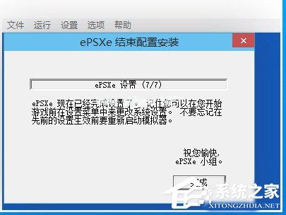 Epsxe如何设置？Epsxe设置的方法