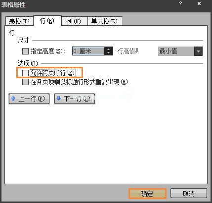 Word表格跨页断行如何排版？Word表格换页脱节怎么办？