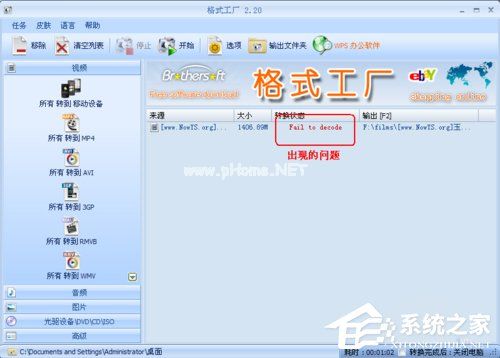 格式工厂转换格式时出现fail  to  decode怎么办？