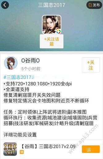 三国志2017手游助手怎么使用 助手下载安装使用教程[多图]图片3