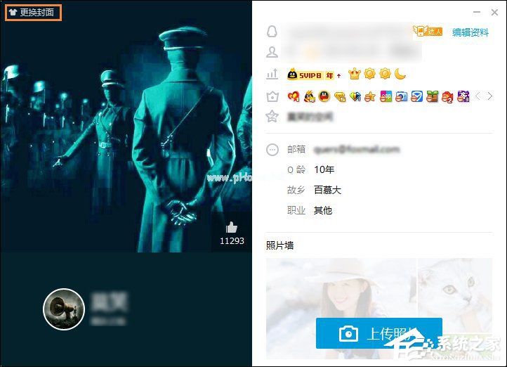 新版QQ个人资料修改封面图片的方法