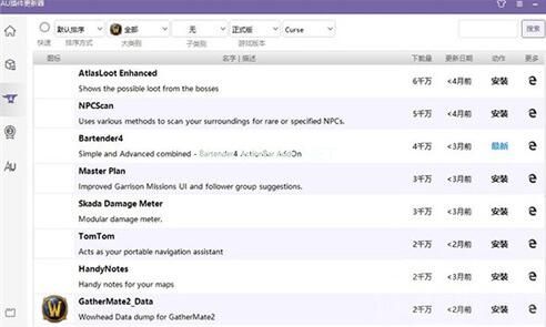 魔兽世界AU插件更新器