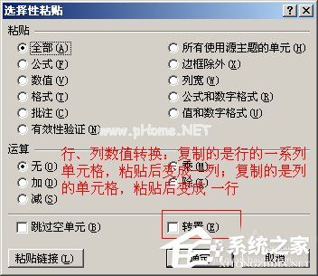 选择性粘贴在Excel中如何使用？Excel中选择性粘贴使用方法