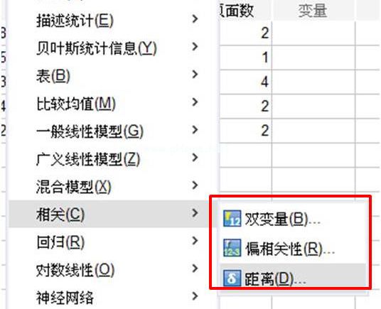 SPSS的两变量相关/偏相关与距离相关分