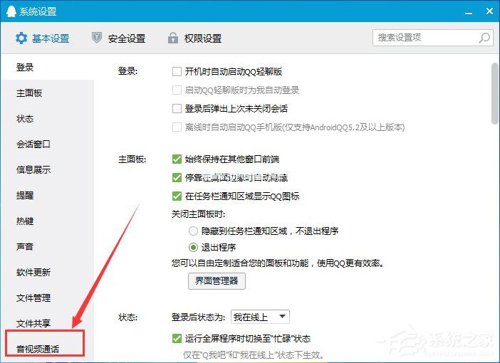 电脑QQ语音怎么设置？QQ语音设置在哪？