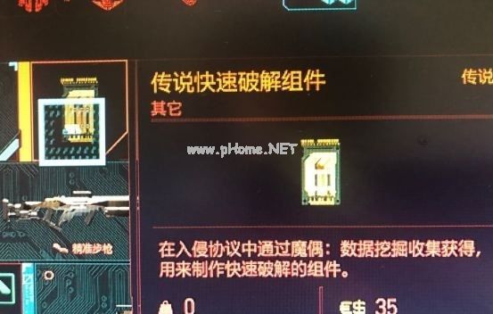 赛博朋克2077快速破解组件获得方法