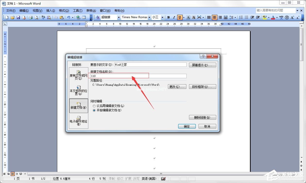 Word文档添加超链接的方法