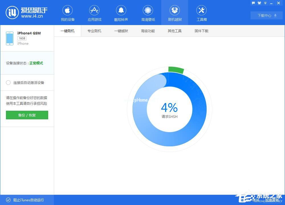 怎么用爱思助手进行刷机？爱思助手刷机教程