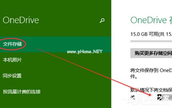 onedrive怎么关闭共享功能？onedrive关闭共享功能的方法