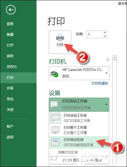 Excel只打印部分内容怎么配置？Excel不打印全部内容的方法