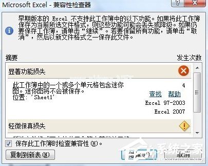 如何打开关闭Excel  2007/2010兼容性检查器？