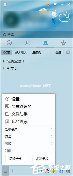 Windows系统中怎么查QQ密码修改记录？