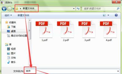 多个PDF的内容合并成一个PDF文件