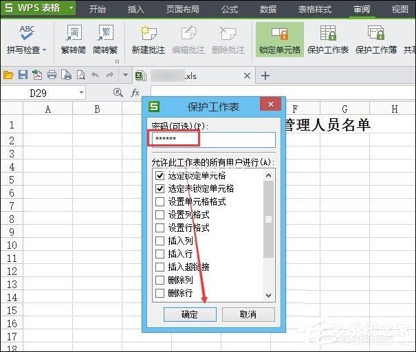 WPS表格加密怎么设置？如何设置WPS保护密码？