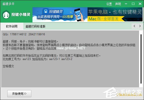 超速打码多开器怎么用？多个打码器如何同时生成验证码？