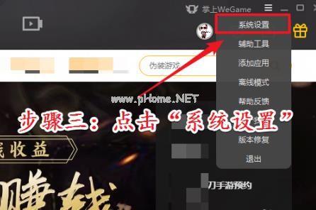 WeGame下载速度慢怎么解决