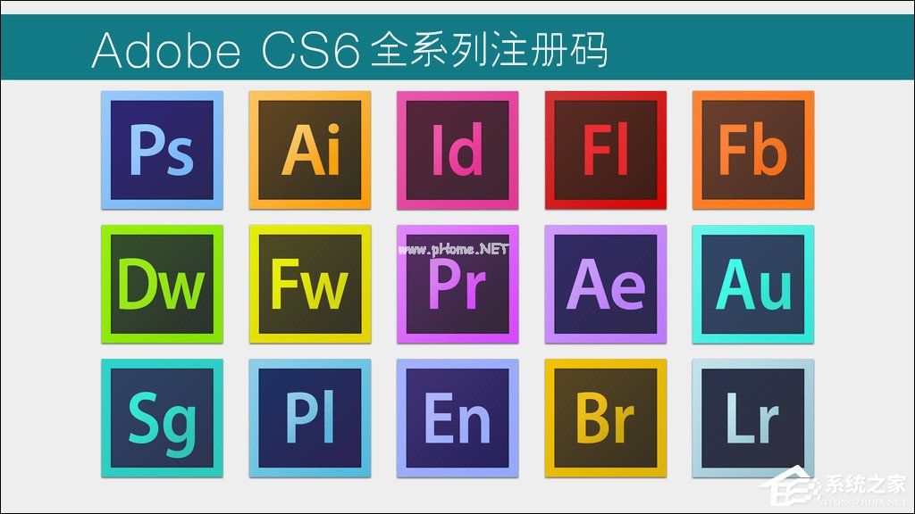 Adobe  CS6系列号分享（全系列）