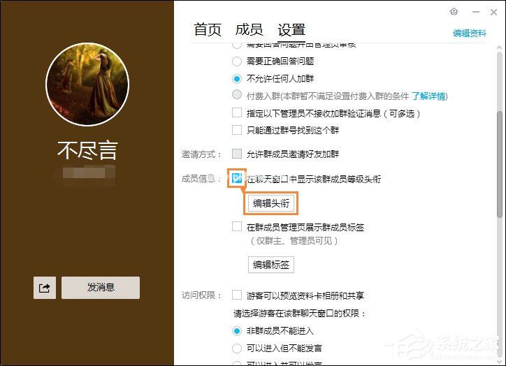 QQ群等级头衔怎么设置