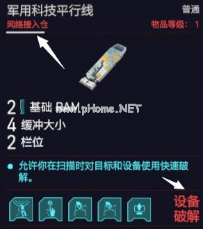 赛博朋克2077出现任务意见领袖BUG怎么