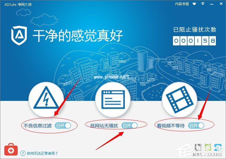 怎样使用ADSafe净网大师去除广告？