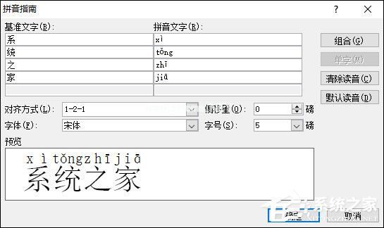 Word文档怎么打出拼音声调？