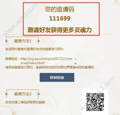 妖神记手游怎么预约 官网预约地址与方法攻略[多图]图片2