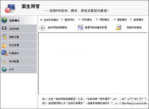 如何使用聚生网管对局域网进行限速？