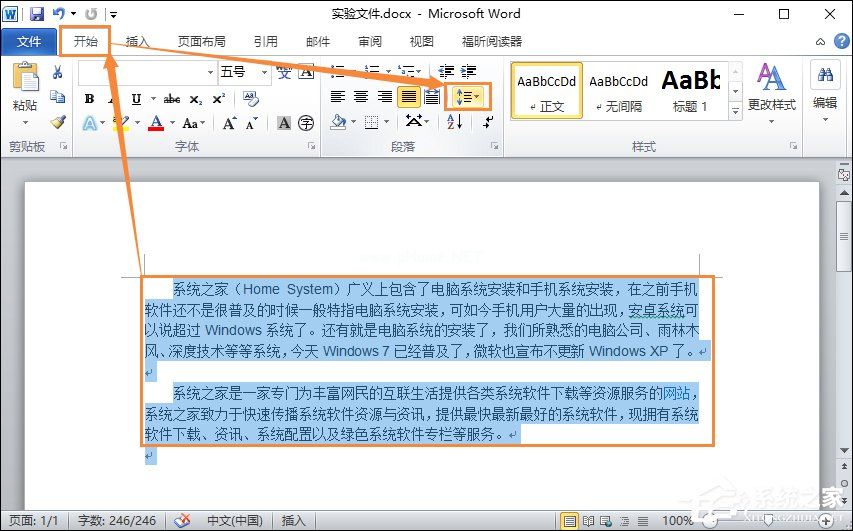 Word  2010行间距怎么设置？Word文档行距怎么调整？