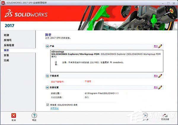 SolidWorks2017安装教程