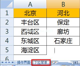 如何使用Excel做二级下拉菜单？