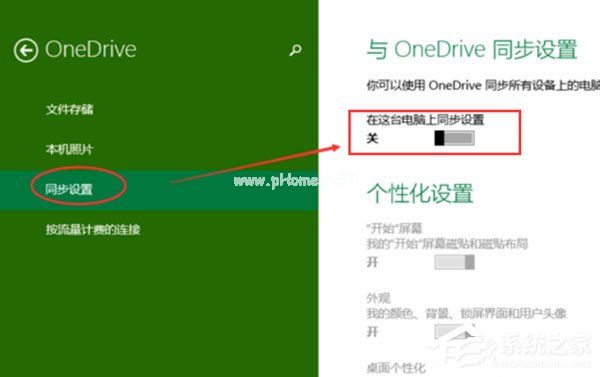 onedrive怎么关闭共享功能？onedrive关闭共享功能的方法