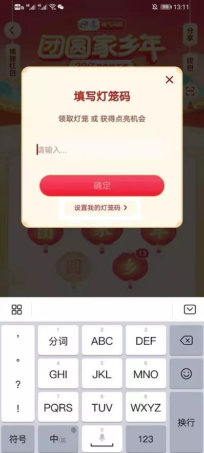 2021抖音怎么点亮发财灯笼