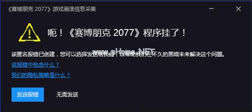 玩赛博朋克2077游戏崩了程序挂了解决方