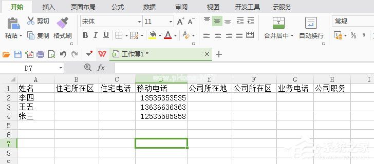 vCard怎么转Excel？