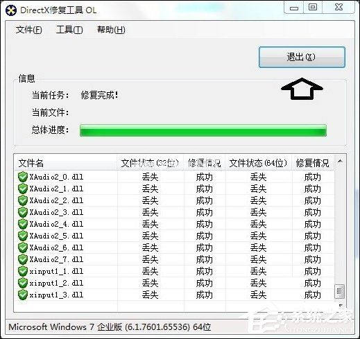 Directx修复工具如何使用