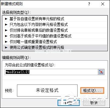 表格如何隔行填充颜色？Excel表格底色隔行填充方法