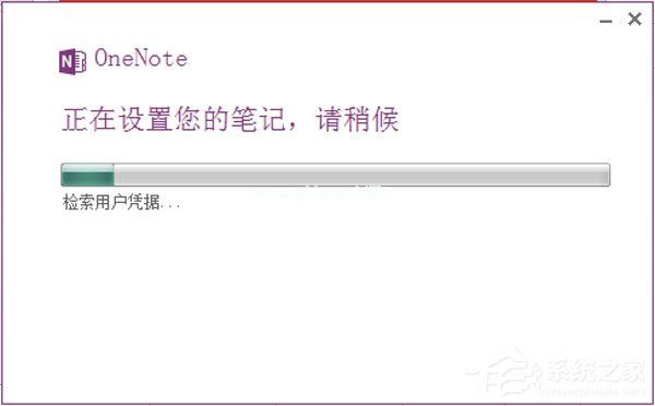 OneNote是什么？OneNote有什么功能？